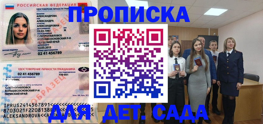 прописка 2025 в Лисках